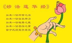 Lotus Sutra